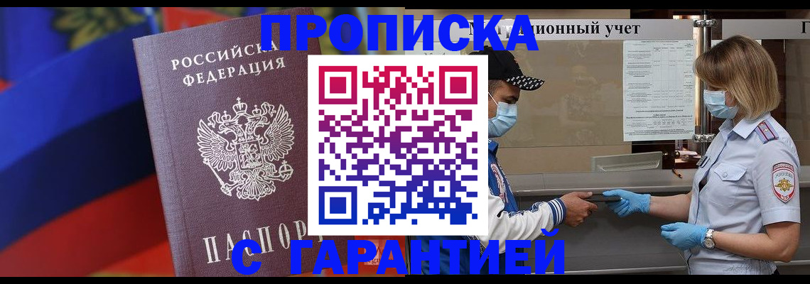 миграционный учет в Чегеме