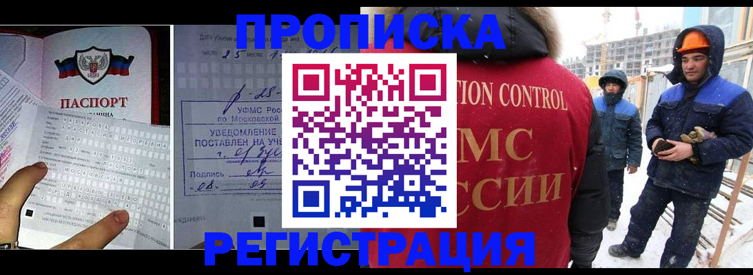 временная регистрация законно в Чегеме